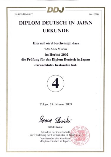ドイツ語検定４級に合格しました。