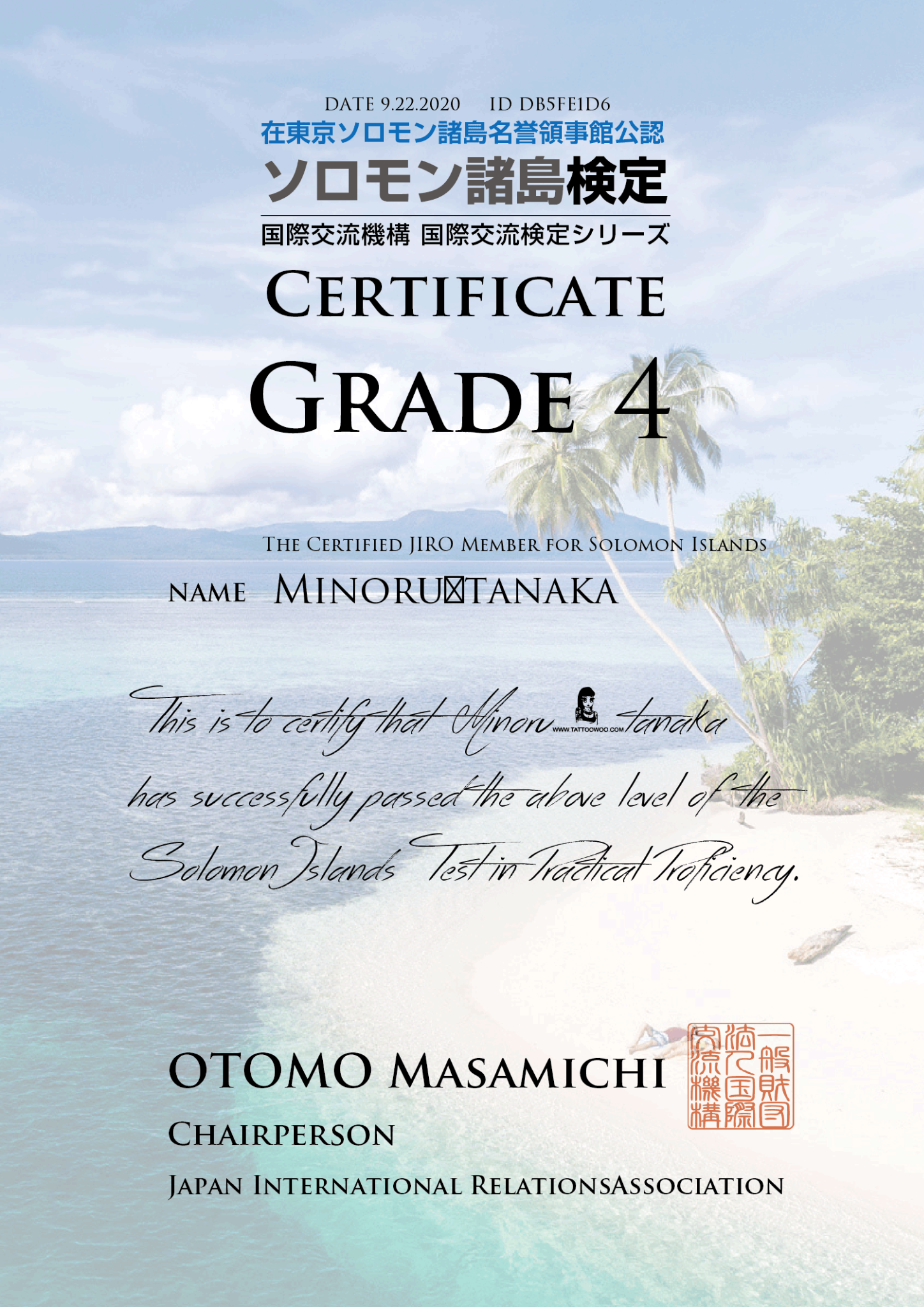 ソロモン諸島検定4級の英語版CERTIFICATE。田中実が2020年9月22日に取得。