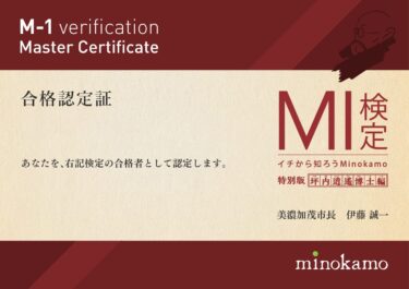 M-1検定 坪内逍遙博士編に合格しました。