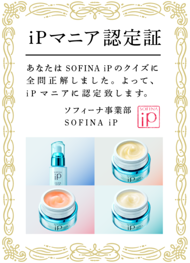 SOFINA iPマニア認定を取得しました。