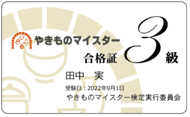 やきものマイスター3級に合格しました。