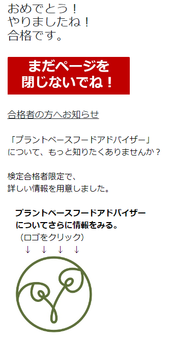 プラントベースのはじめて検定に合格しました。