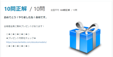 電子出版のなるほど検定に合格しました。